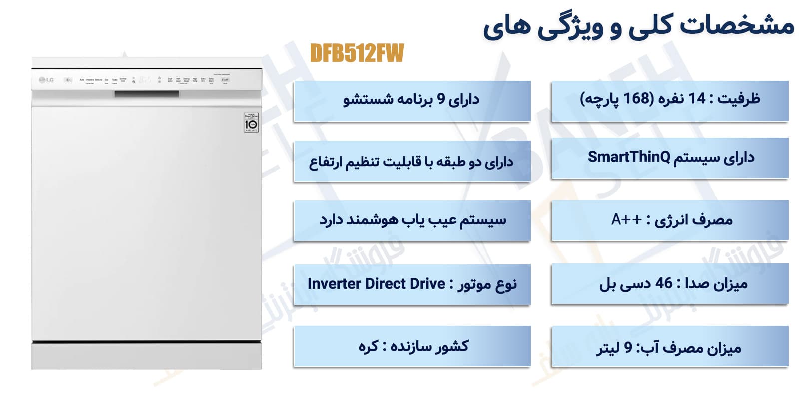 ماشین-ظرفشویی-ال-جی-مدل-DFB512FW-ظرفیت-14-نفره_9