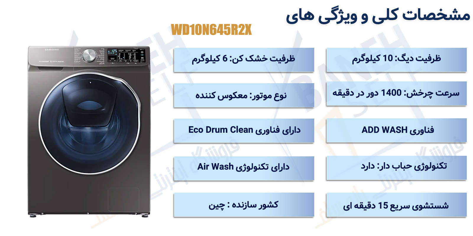 ماشین-لباسشویی-ادواش-سامسونگ-مدل-WD10N645R2X-ظرفیت-10.6-کیلوگرم_8
