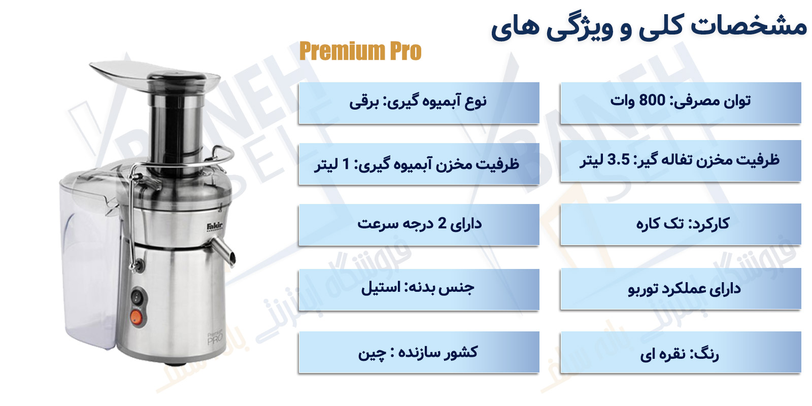 اینفوگرافیک-آبمیوه-گیری-فکر-مدل-Premium-Pro