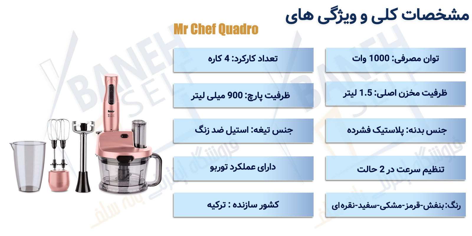اینفوگرافیک-غذاساز-فکر-مدل-Mr-Chef-Quadro