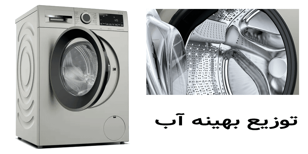 توزیع بهینه آب و نتایج شستشوی عالی در ماشین لباسشویی بوش سری 4 مدل 142XV
